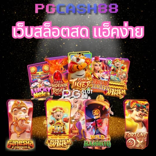 ราหู 88 สล็อต